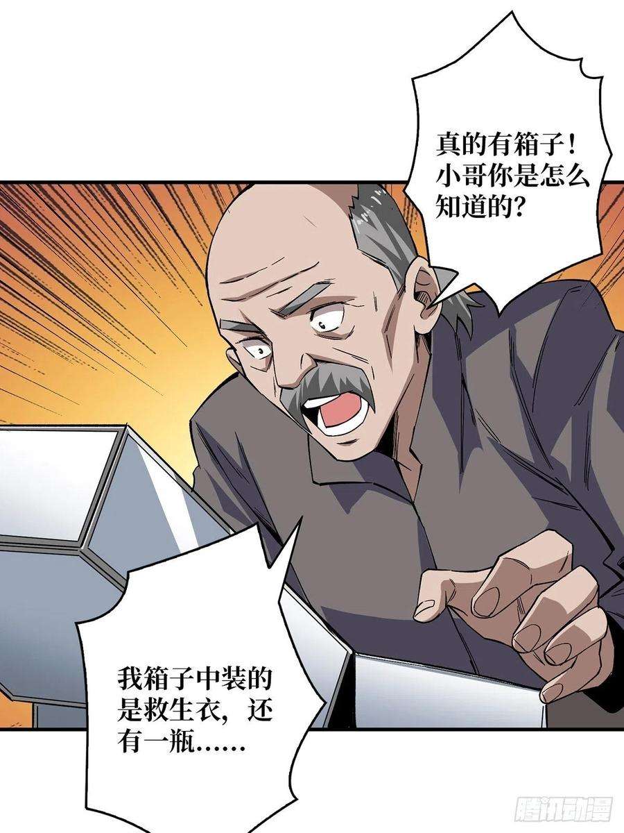 我真不是反派大佬3话 不该存在的第六人