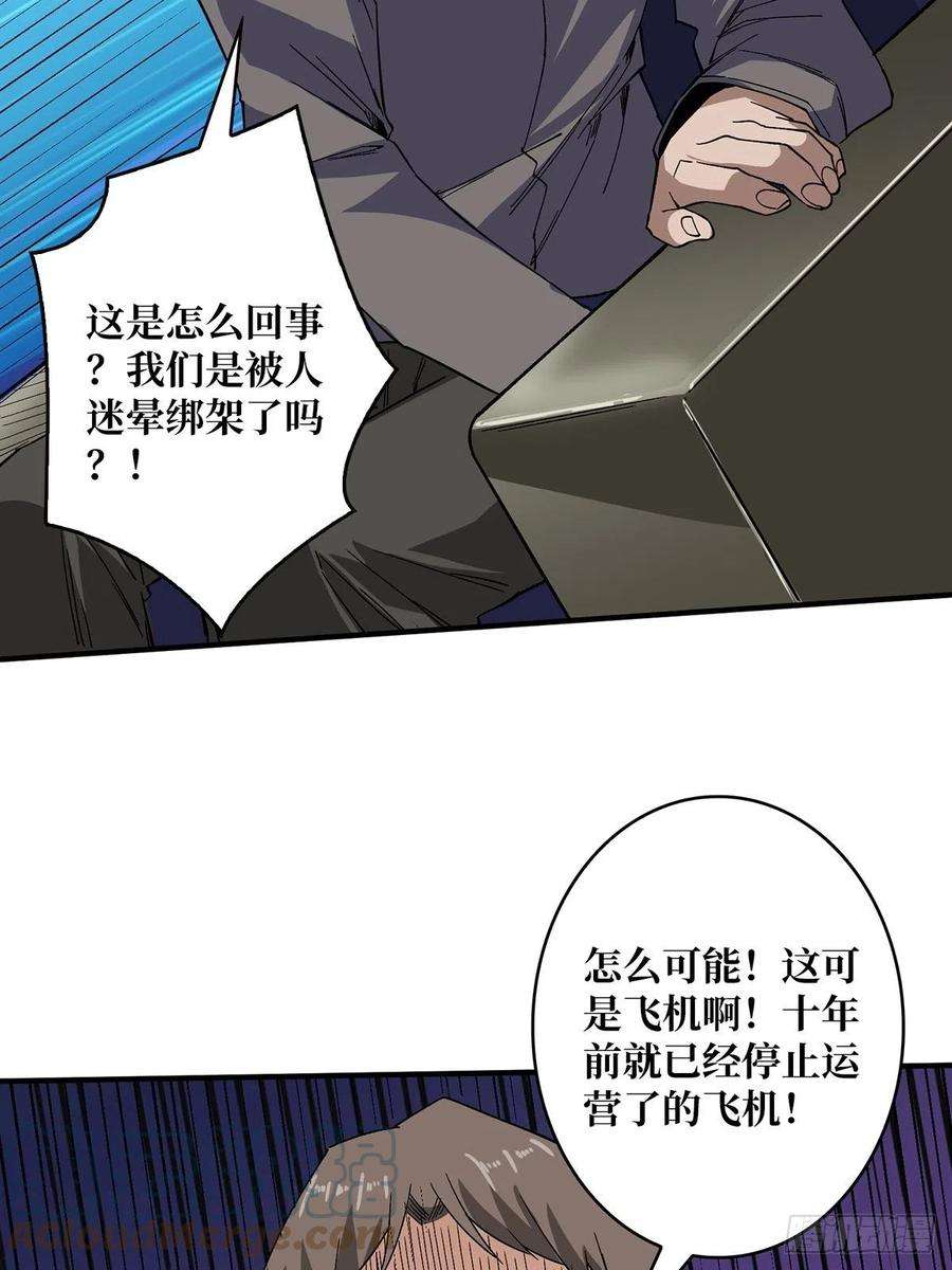 我真不是反派大佬3话 不该存在的第六人