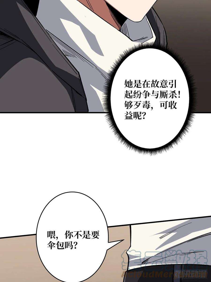 我真不是反派大佬3话 不该存在的第六人