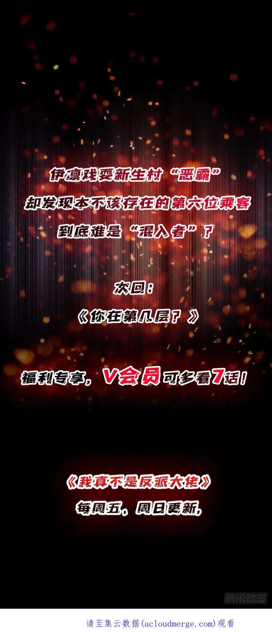 我真不是反派大佬3话 不该存在的第六人