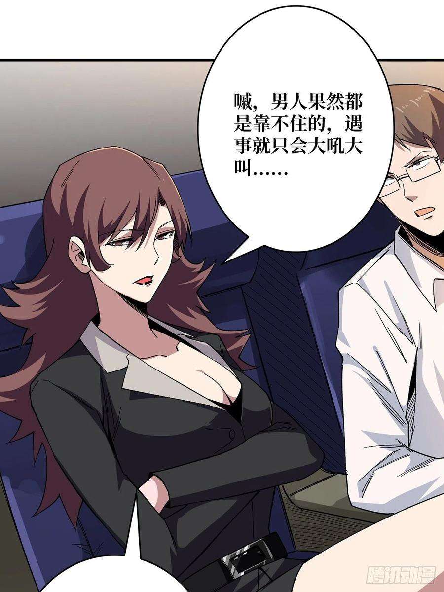 我真不是反派大佬3话 不该存在的第六人