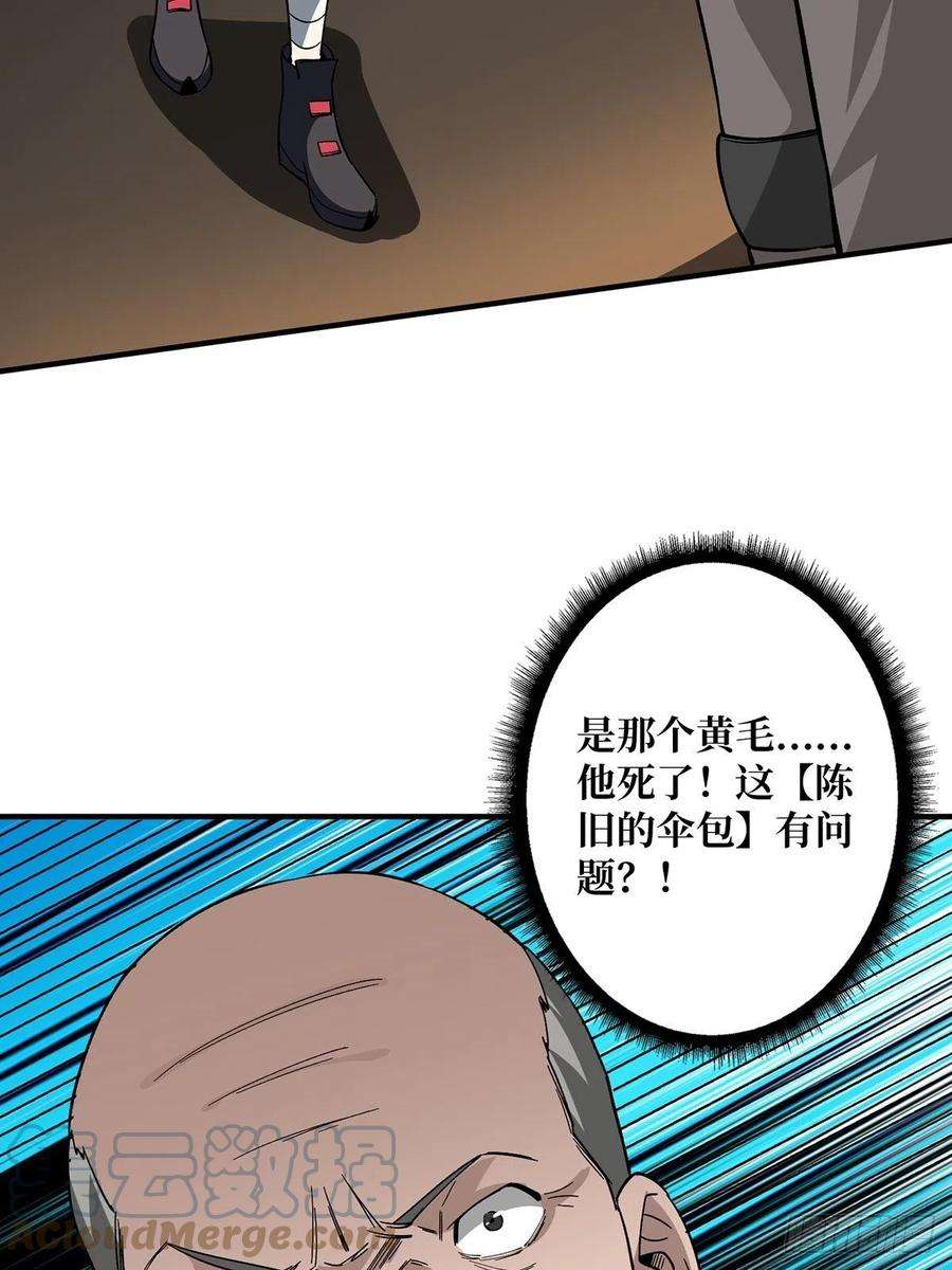 我真不是反派大佬4话 亡灵