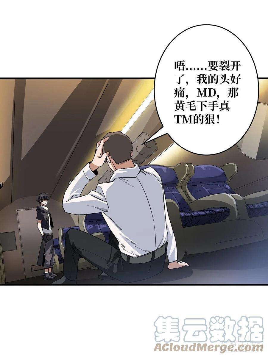 我真不是反派大佬4话 亡灵