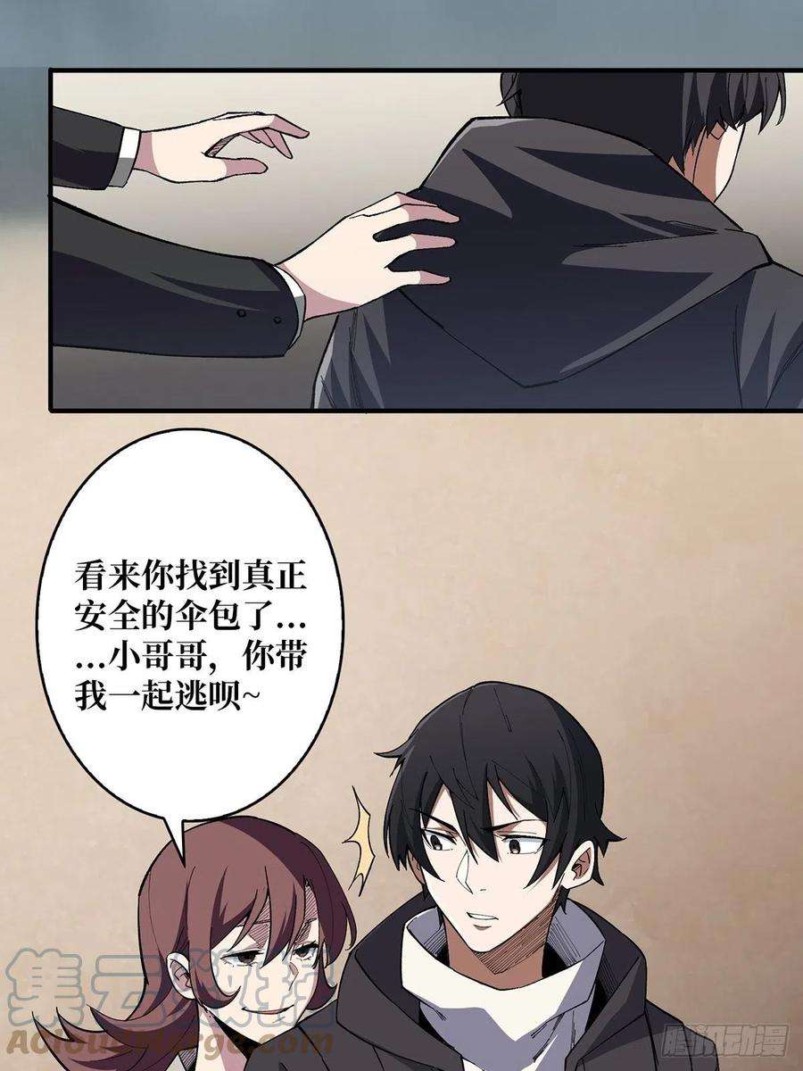 我真不是反派大佬4话 亡灵