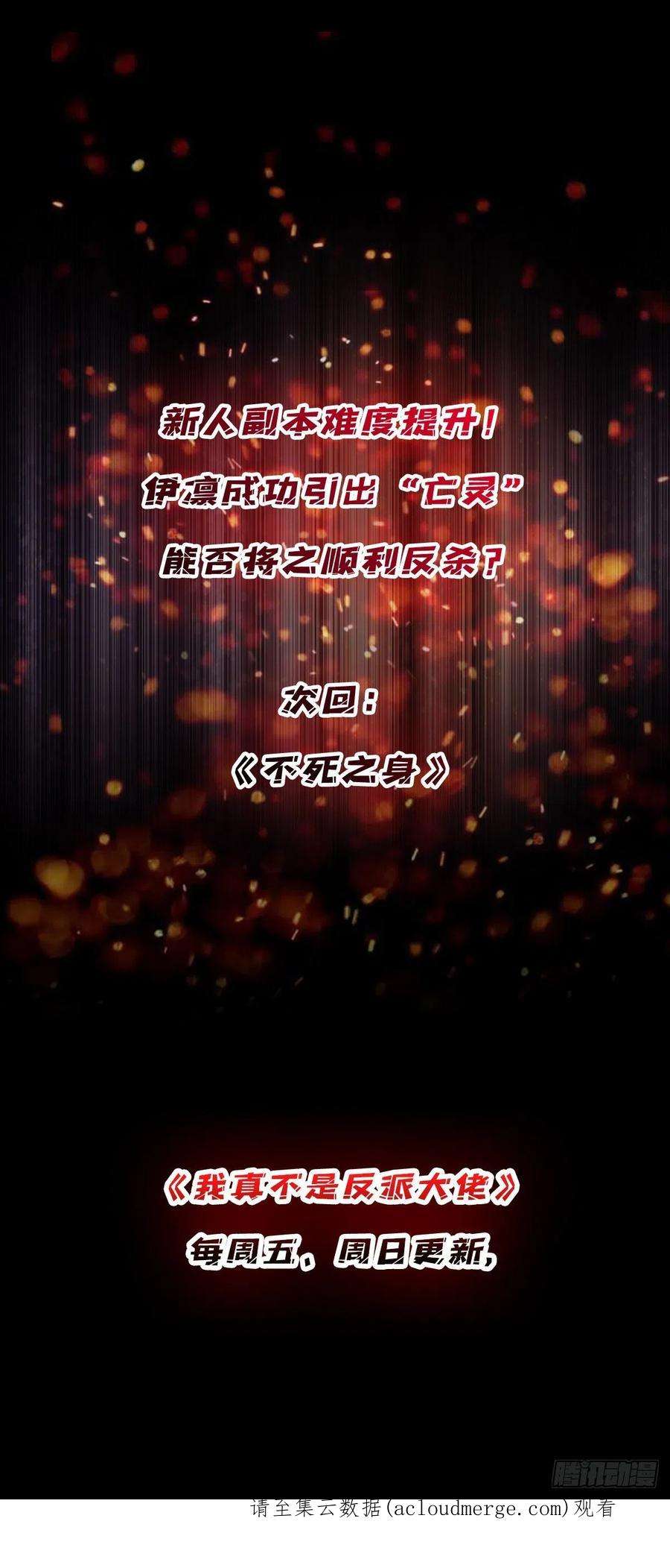 我真不是反派大佬4话 亡灵