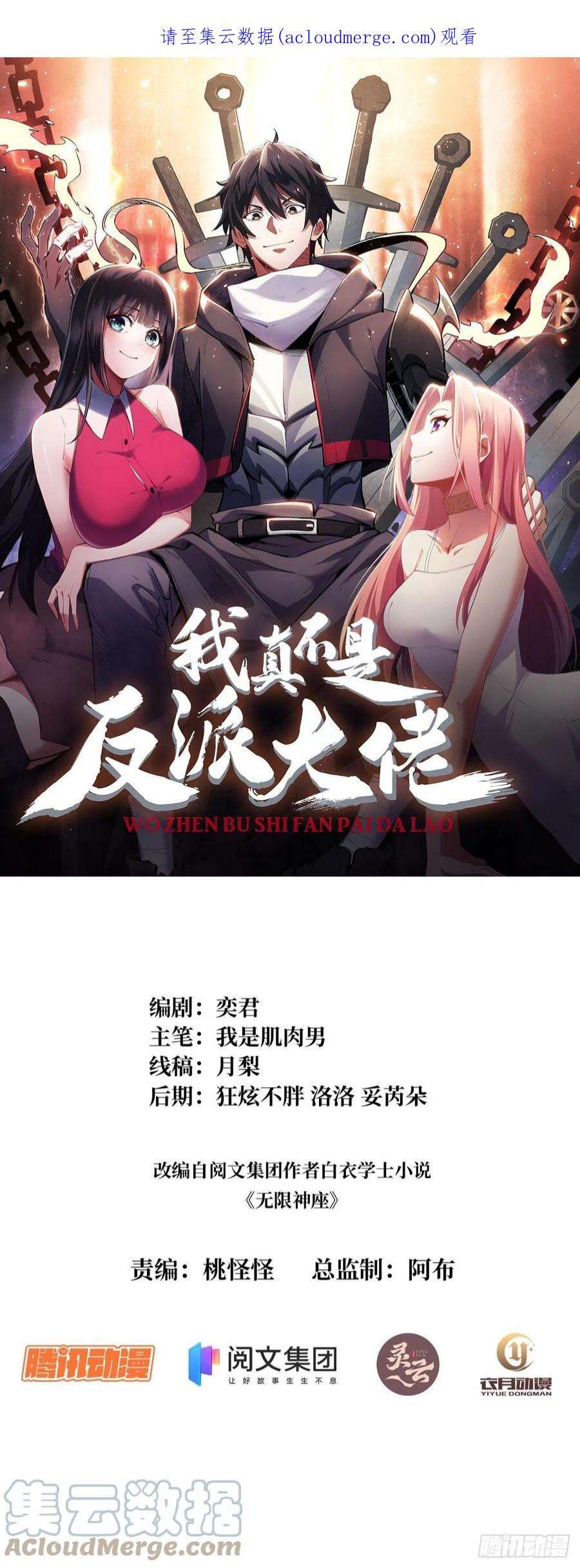 我真不是反派大佬5话 新技能get