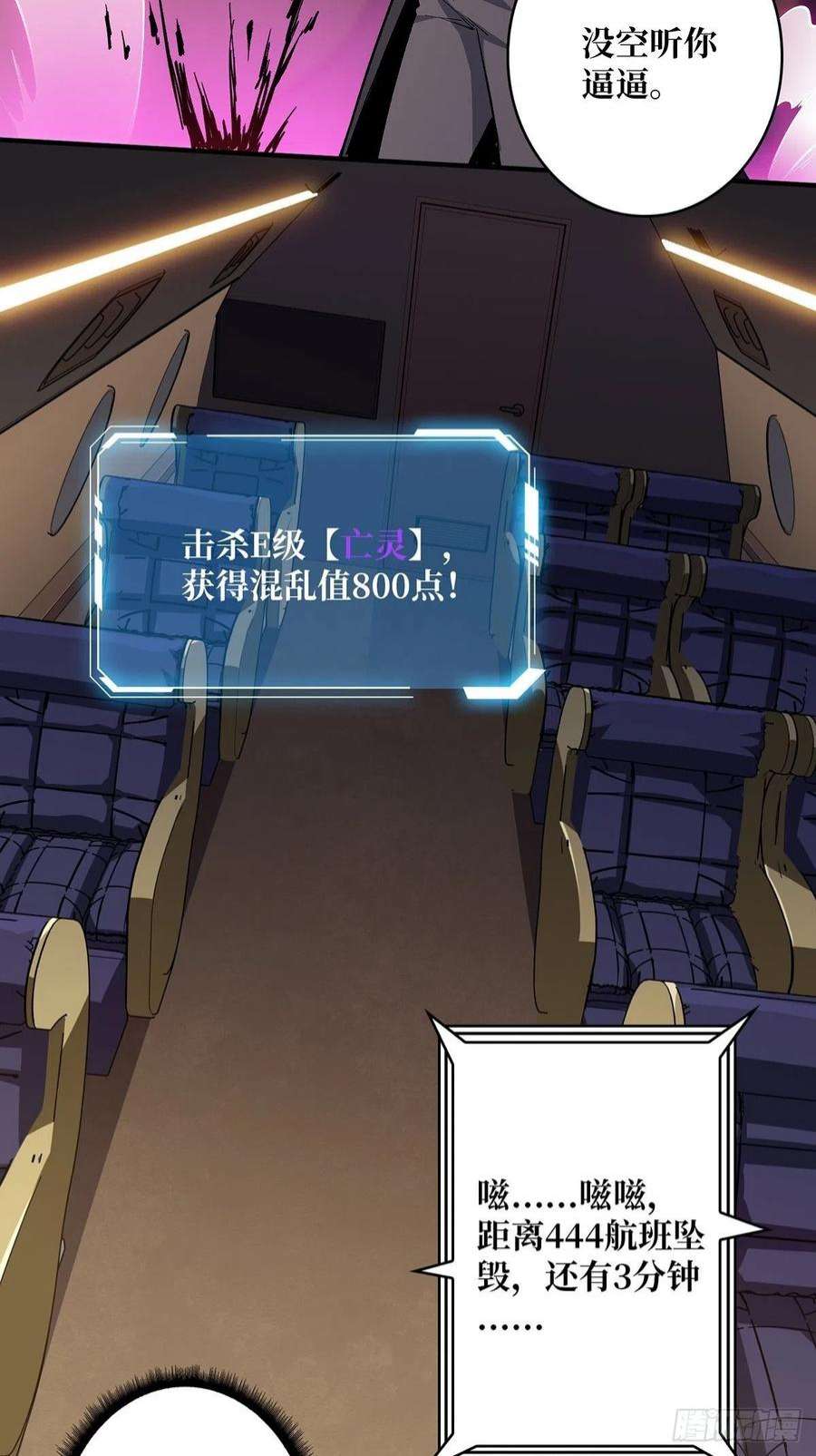 我真不是反派大佬5话 新技能get