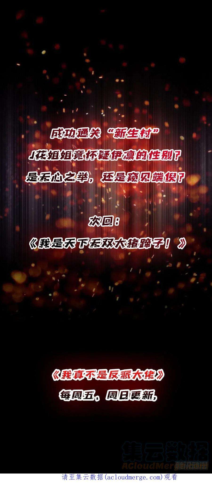 我真不是反派大佬5话 新技能get