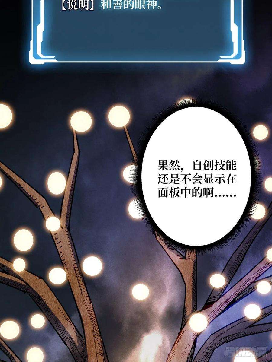 我真不是反派大佬6话 技能升级
