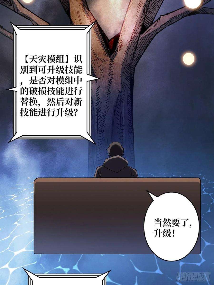 我真不是反派大佬6话 技能升级