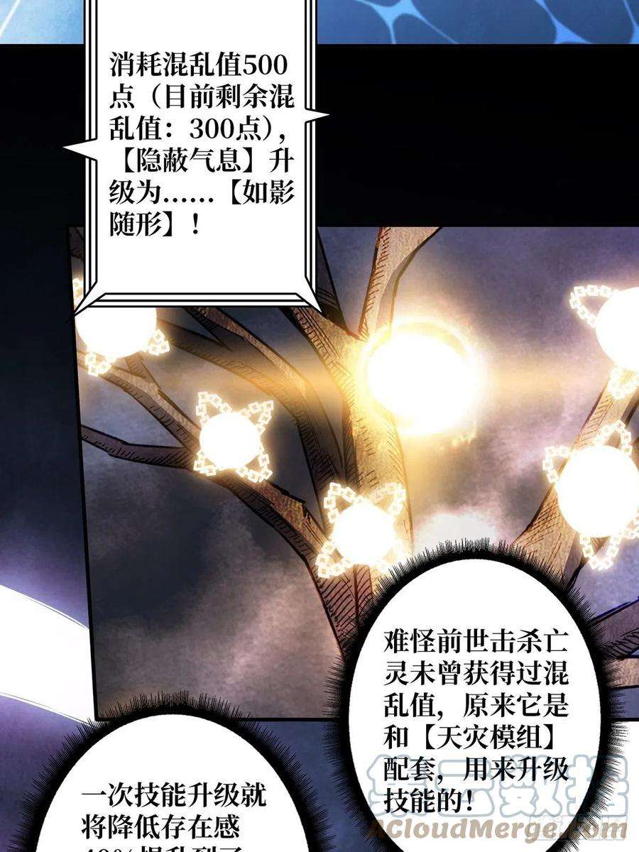 我真不是反派大佬6话 技能升级