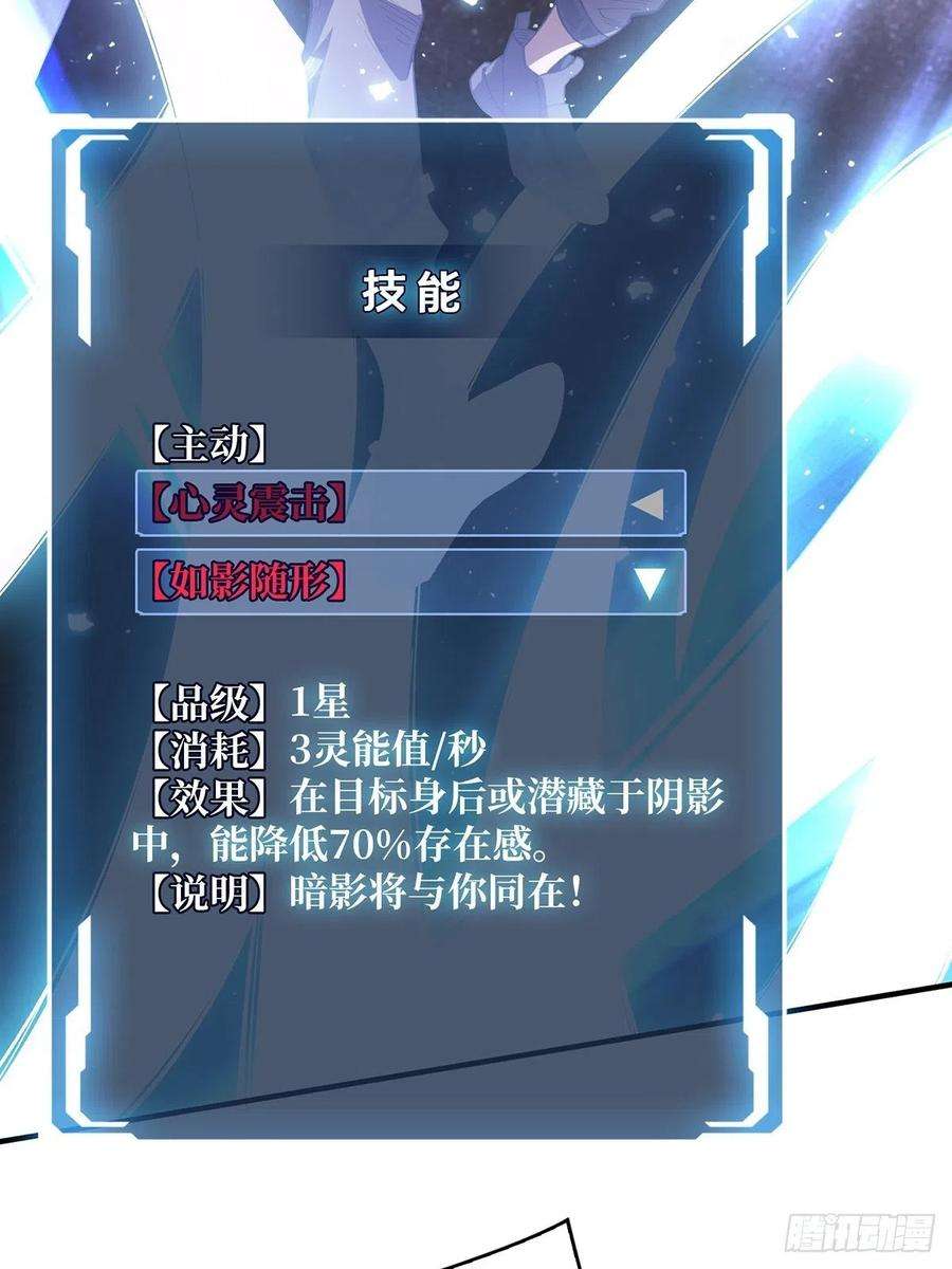 我真不是反派大佬6话 技能升级