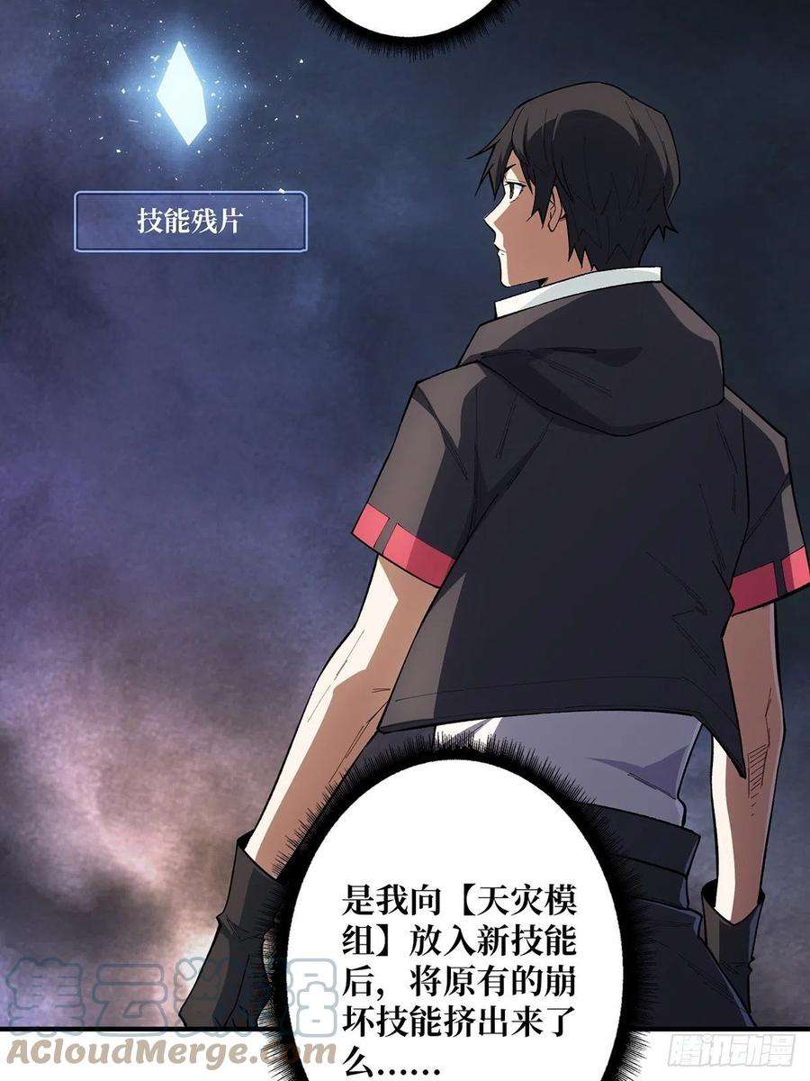 我真不是反派大佬6话 技能升级