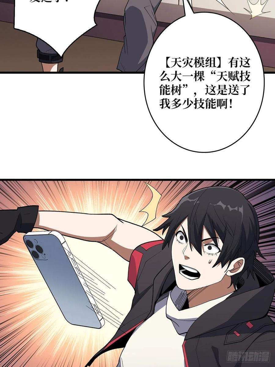 我真不是反派大佬6话 技能升级