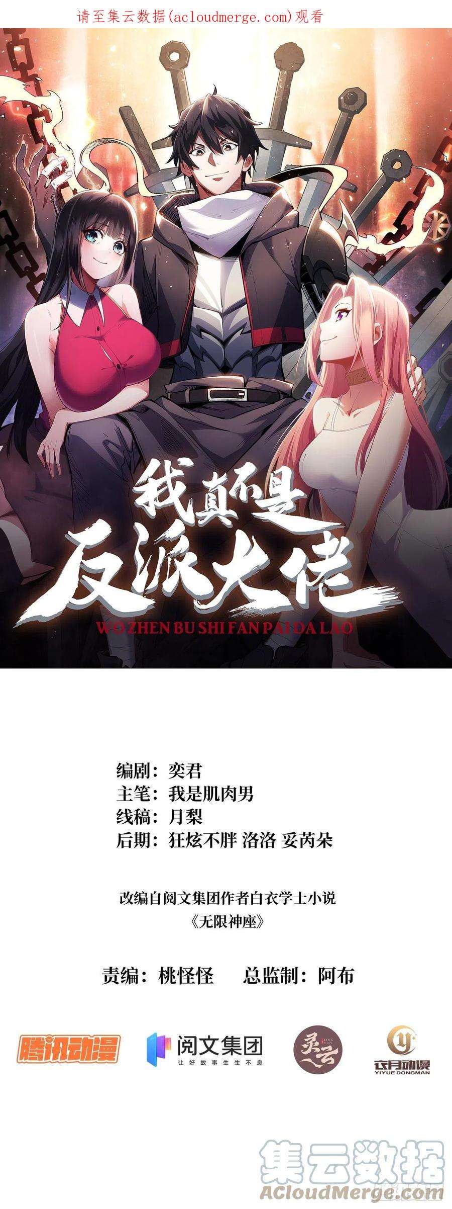 我真不是反派大佬7话 从前有座鬼雾山