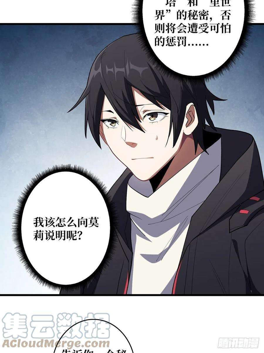 我真不是反派大佬7话 从前有座鬼雾山