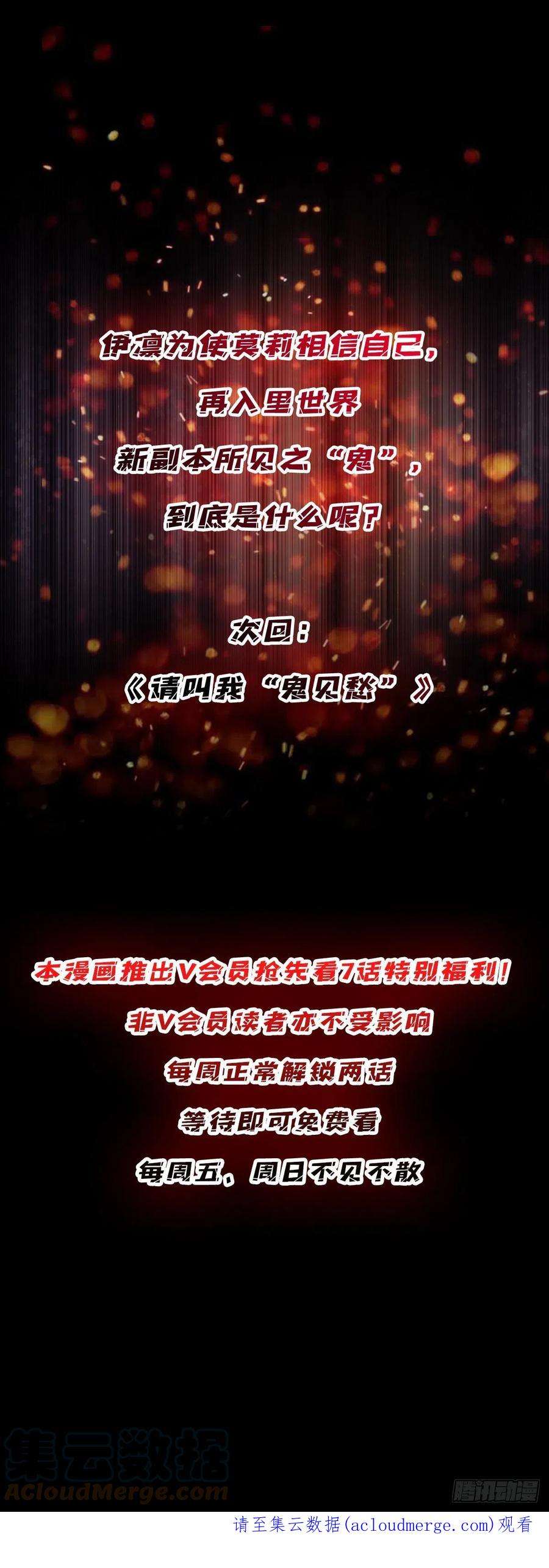 我真不是反派大佬7话 从前有座鬼雾山