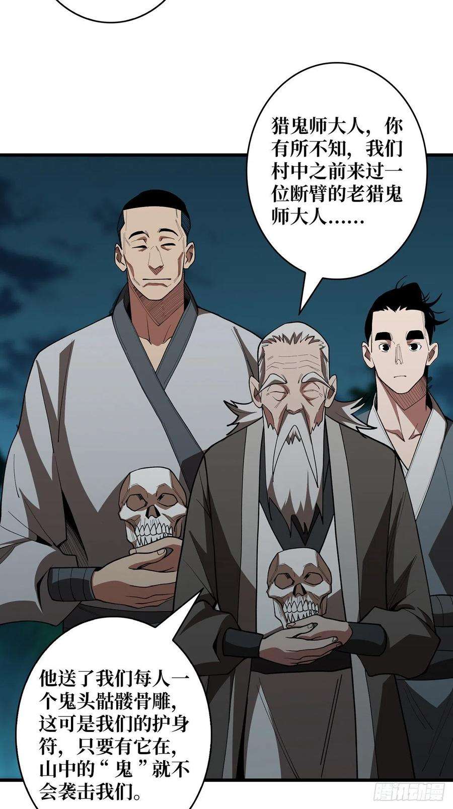 我真不是反派大佬11话 鬼头骨雕