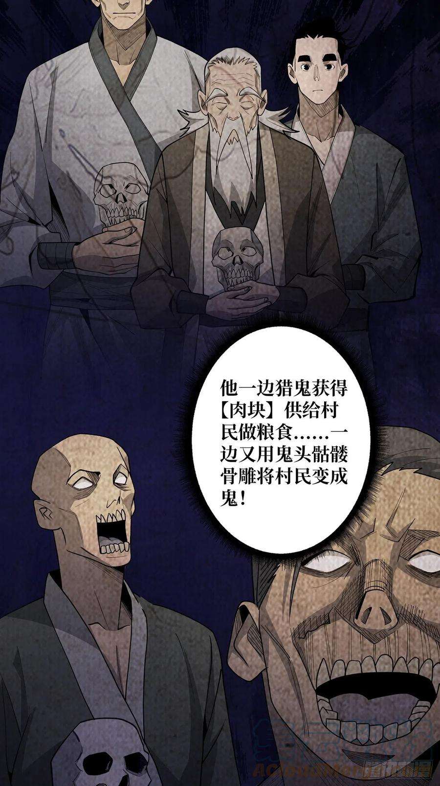 我真不是反派大佬11话 鬼头骨雕