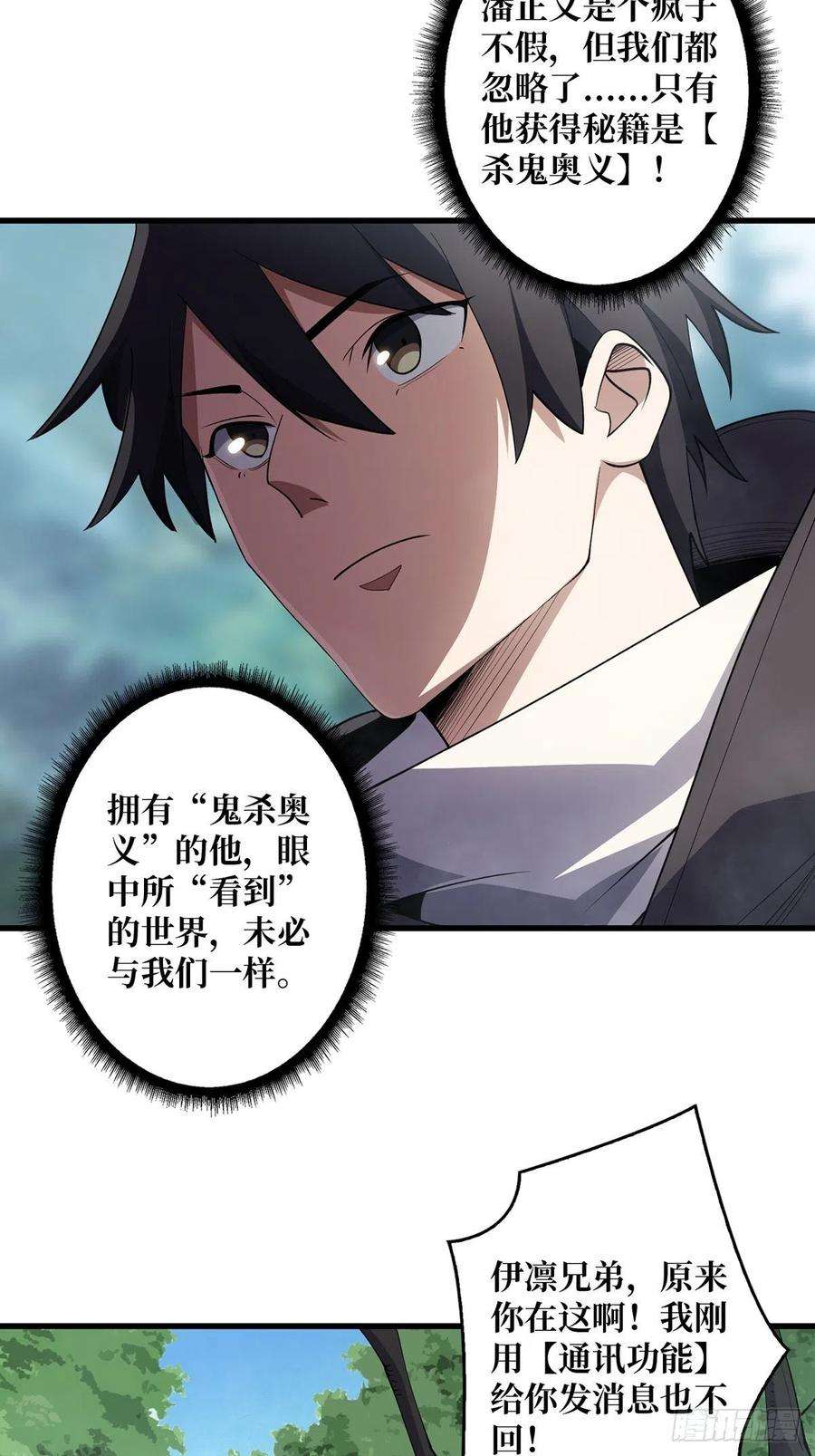 我真不是反派大佬13话 带你去爬山