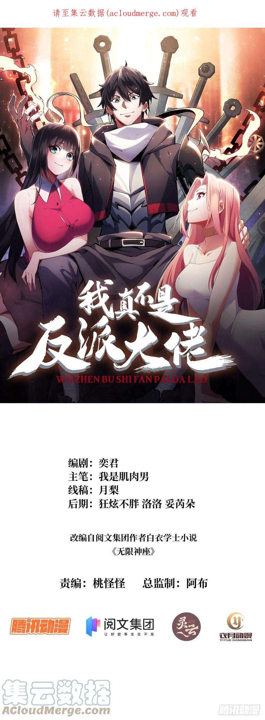 我真不是反派大佬14话 斩鬼者终成鬼