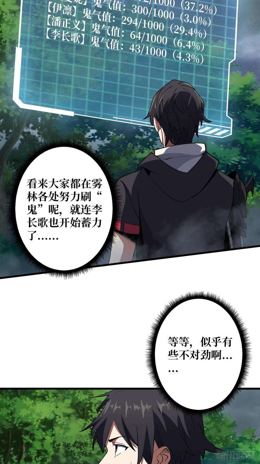 我真不是反派大佬14话 斩鬼者终成鬼