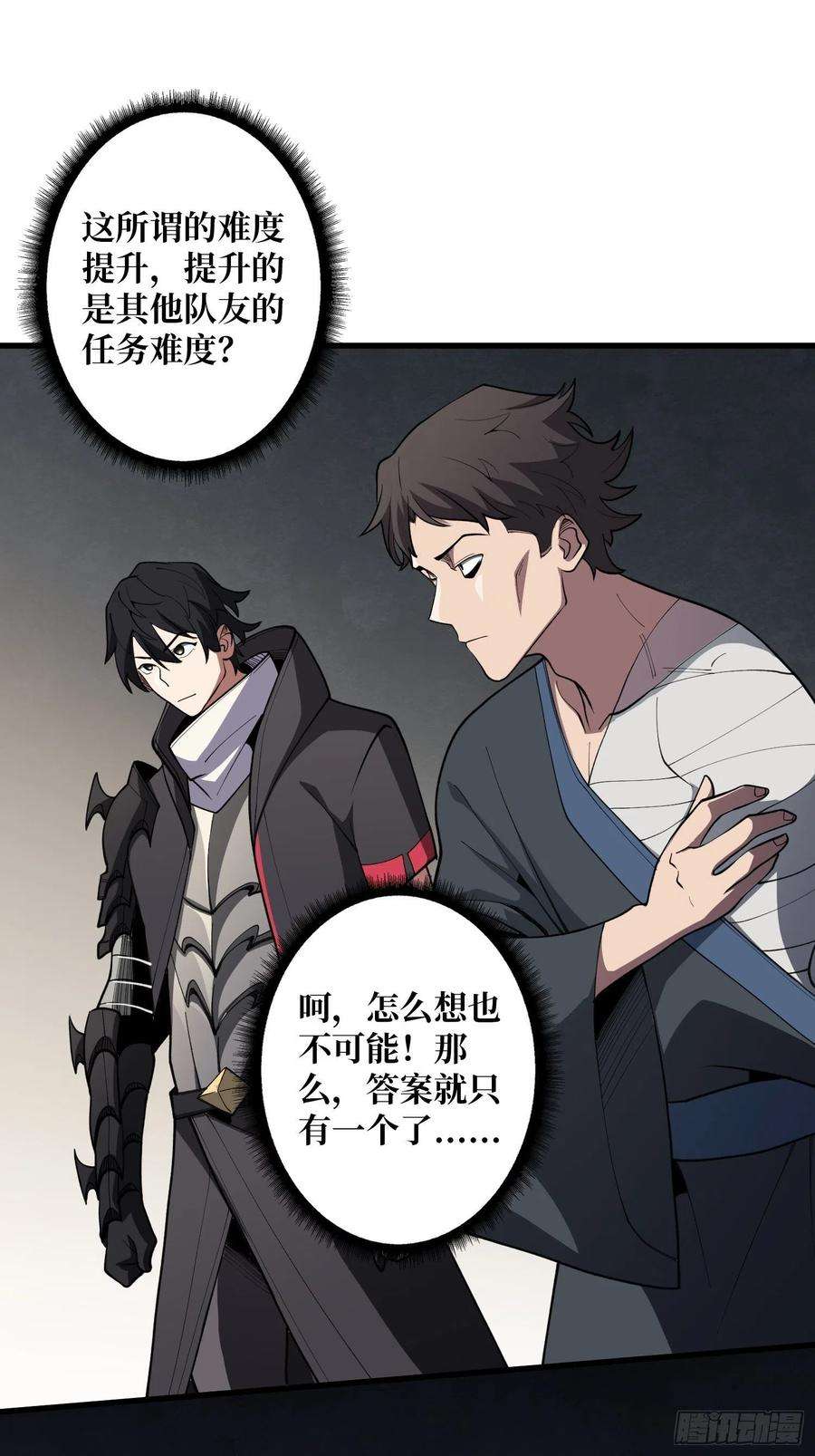 我真不是反派大佬16话 只要胆子大，女鬼……