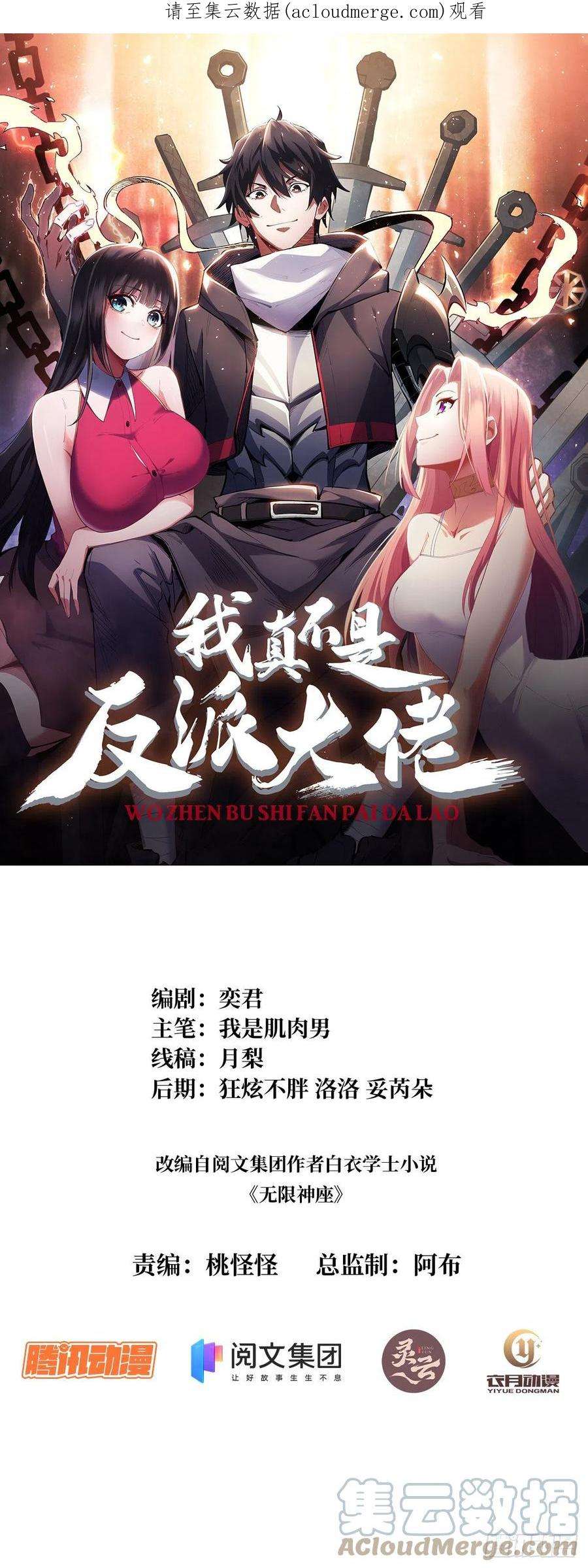 我真不是反派大佬19话 突破精神属性的极限后
