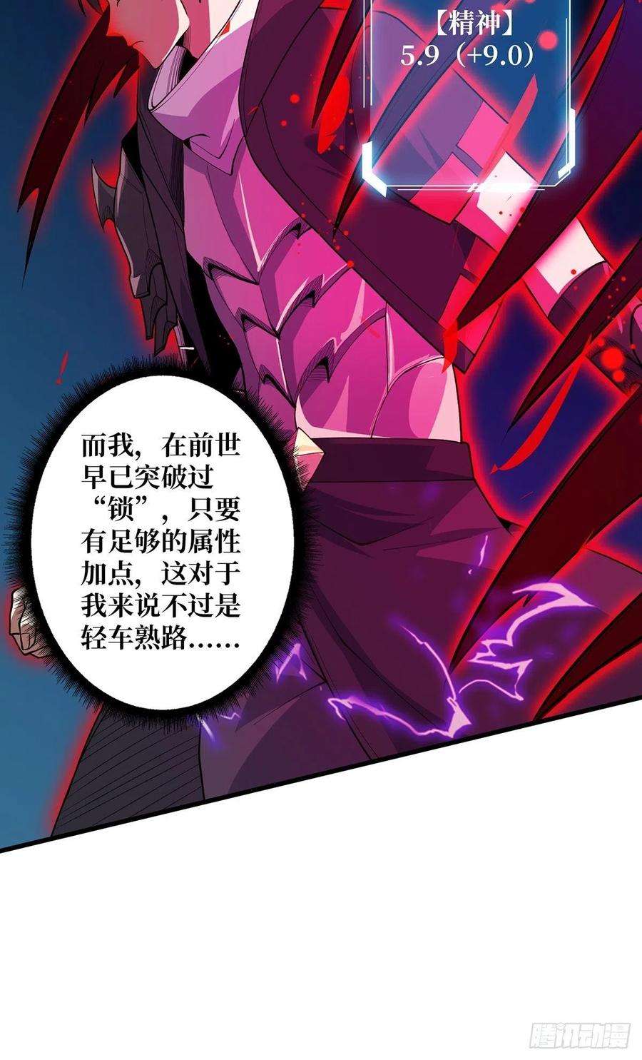 我真不是反派大佬19话 突破精神属性的极限后