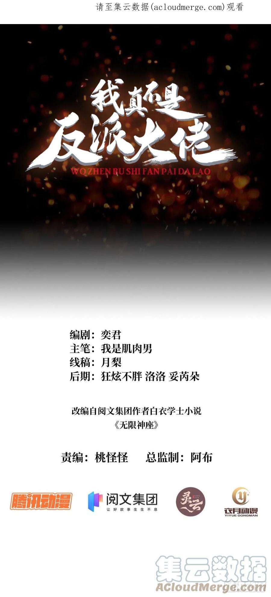我真不是反派大佬20话 这手感……不对劲！