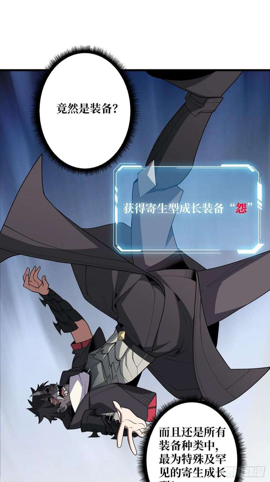 我真不是反派大佬20话 这手感……不对劲！