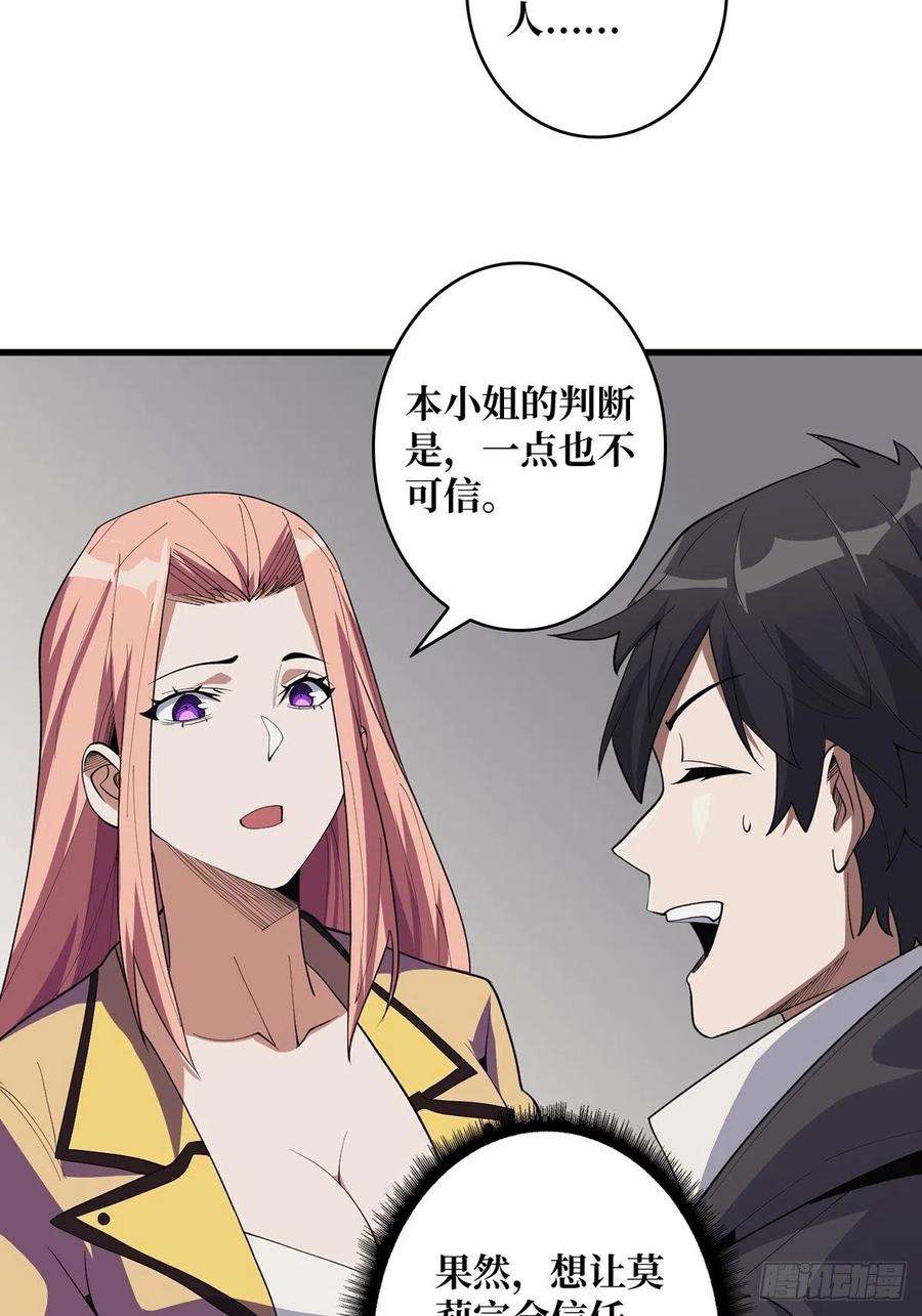 我真不是反派大佬20话 这手感……不对劲！