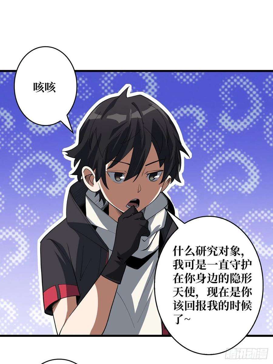 我真不是反派大佬20话 这手感……不对劲！