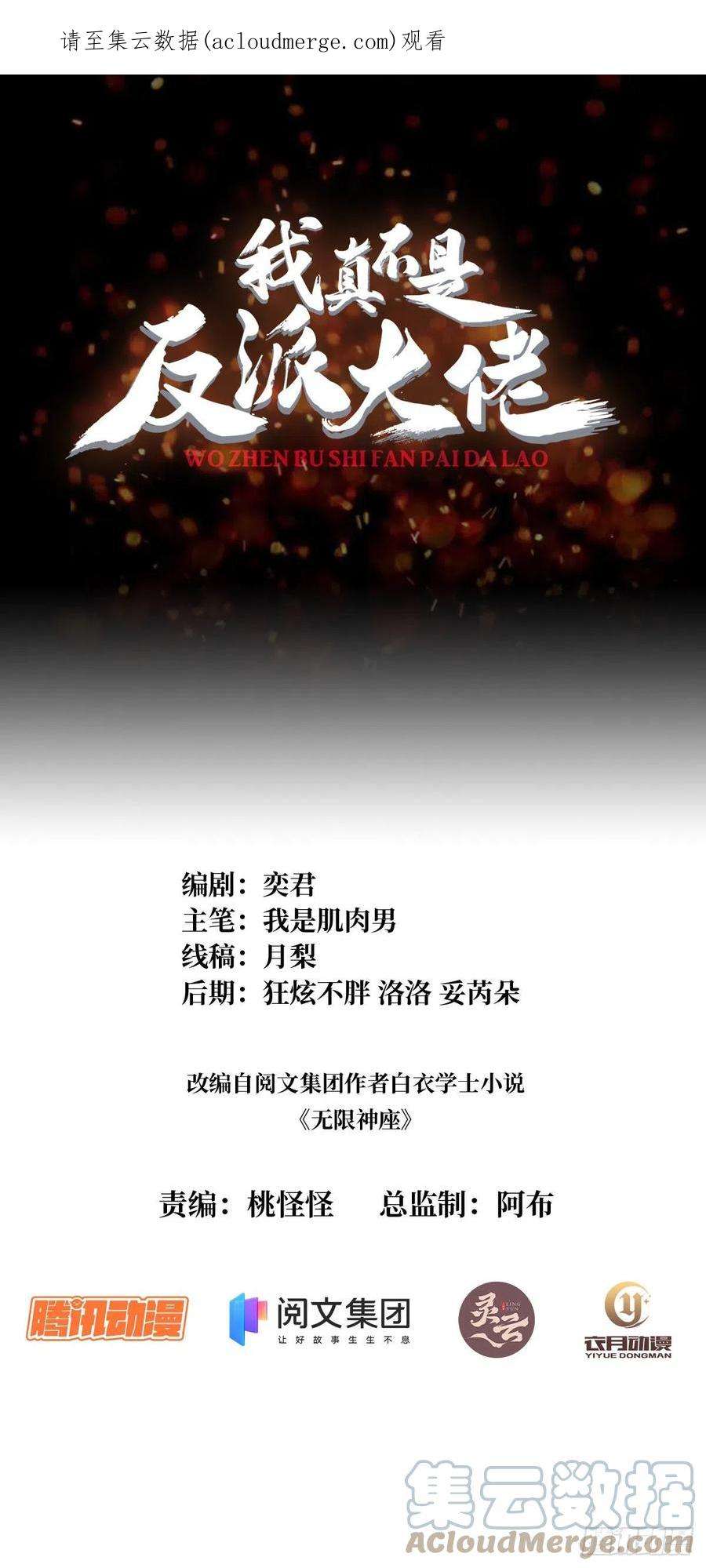 我真不是反派大佬21话 灰都给你扬了！