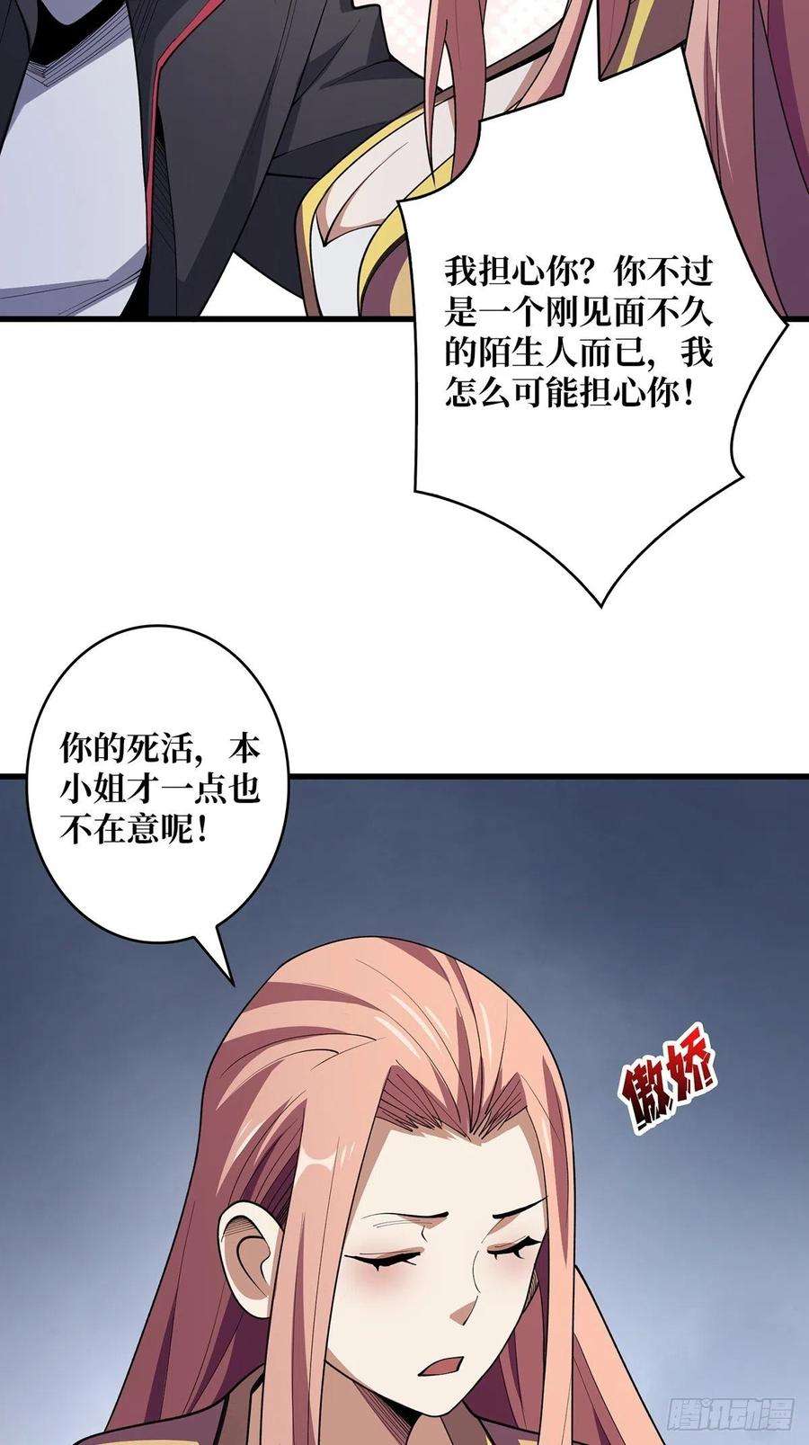 我真不是反派大佬21话 灰都给你扬了！