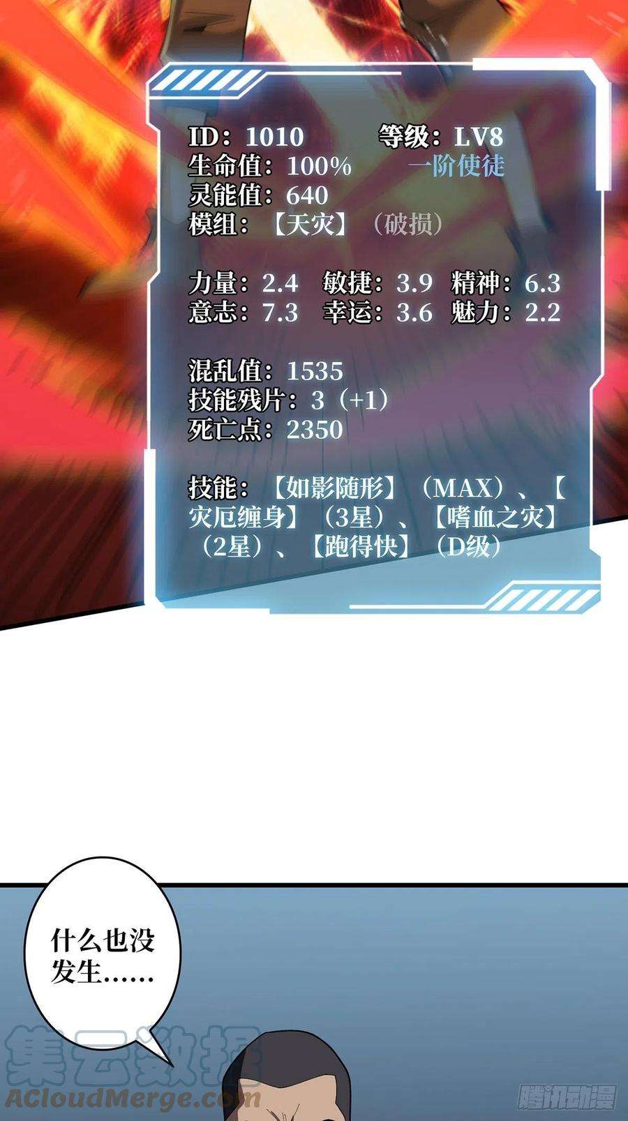 我真不是反派大佬21话 灰都给你扬了！