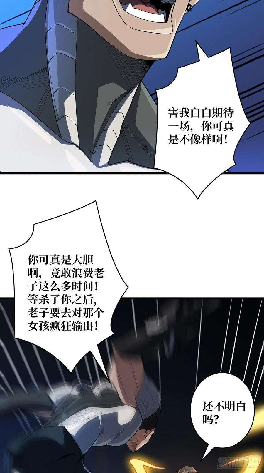 我真不是反派大佬21话 灰都给你扬了！