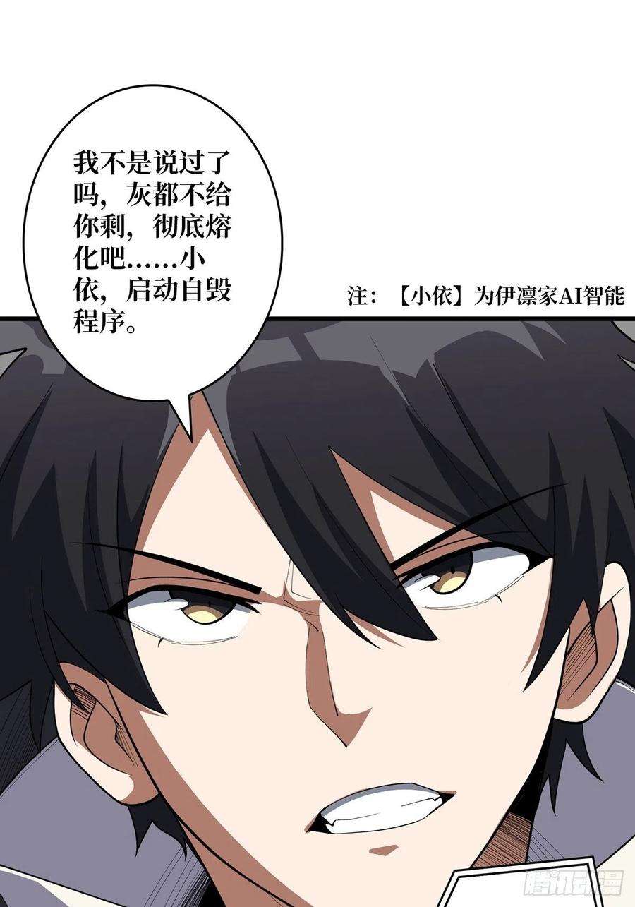 我真不是反派大佬21话 灰都给你扬了！