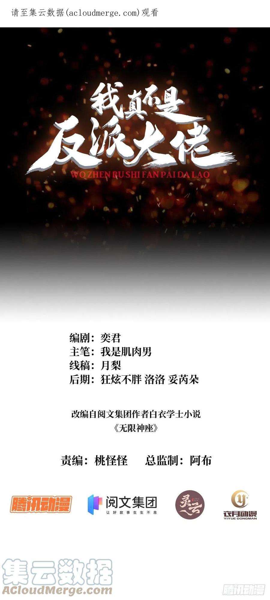 我真不是反派大佬23话 我就是不按套路出牌