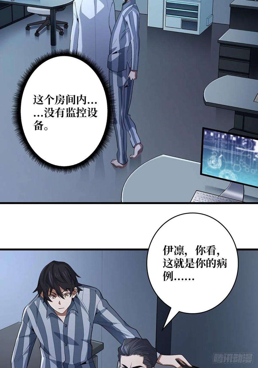 我真不是反派大佬23话 我就是不按套路出牌