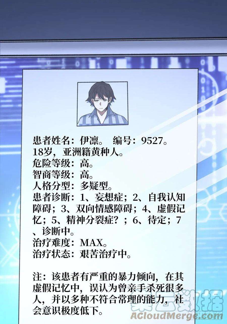 我真不是反派大佬23话 我就是不按套路出牌