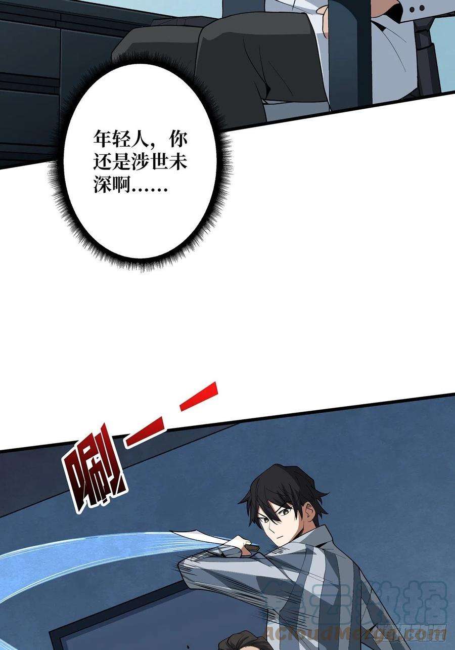 我真不是反派大佬23话 我就是不按套路出牌