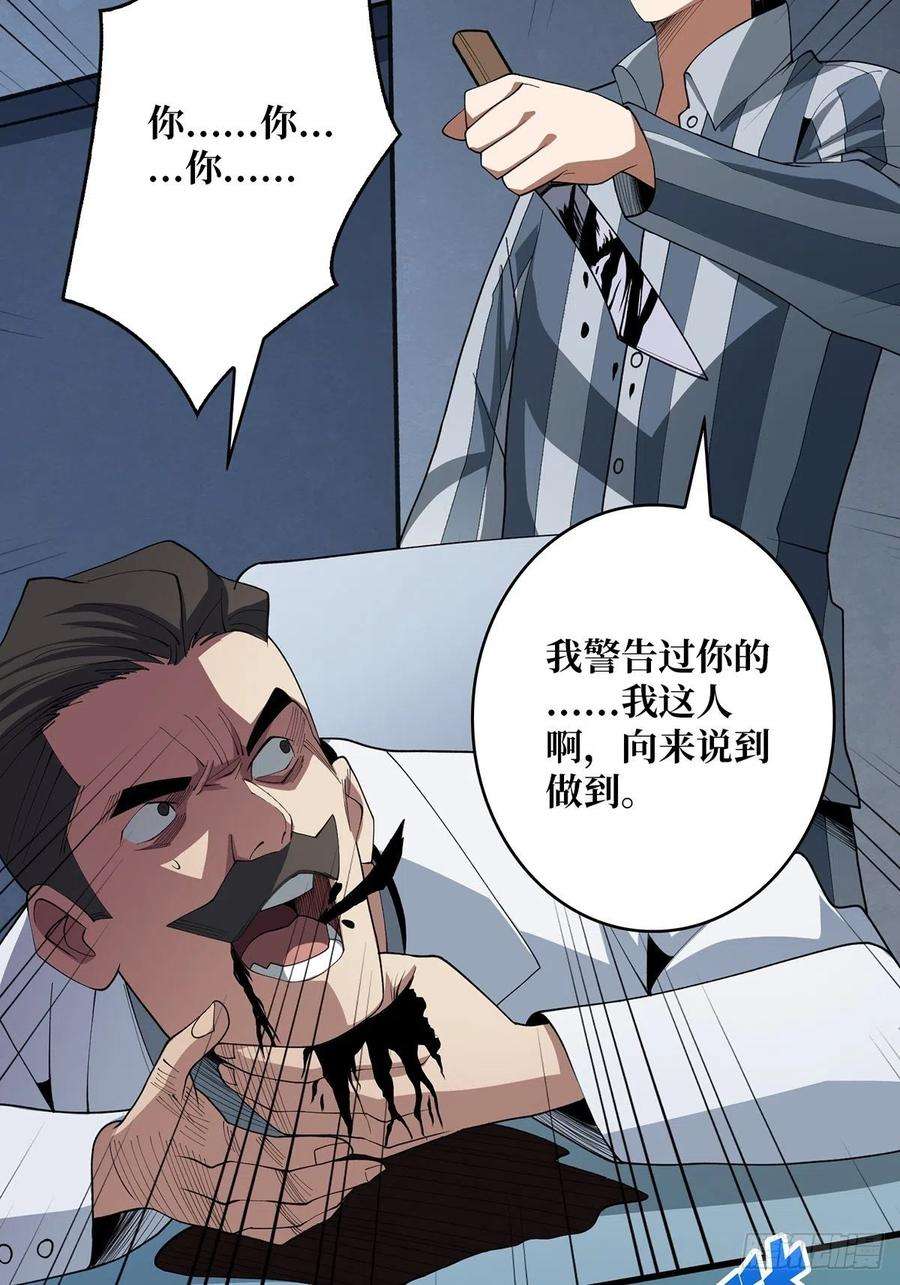 我真不是反派大佬23话 我就是不按套路出牌