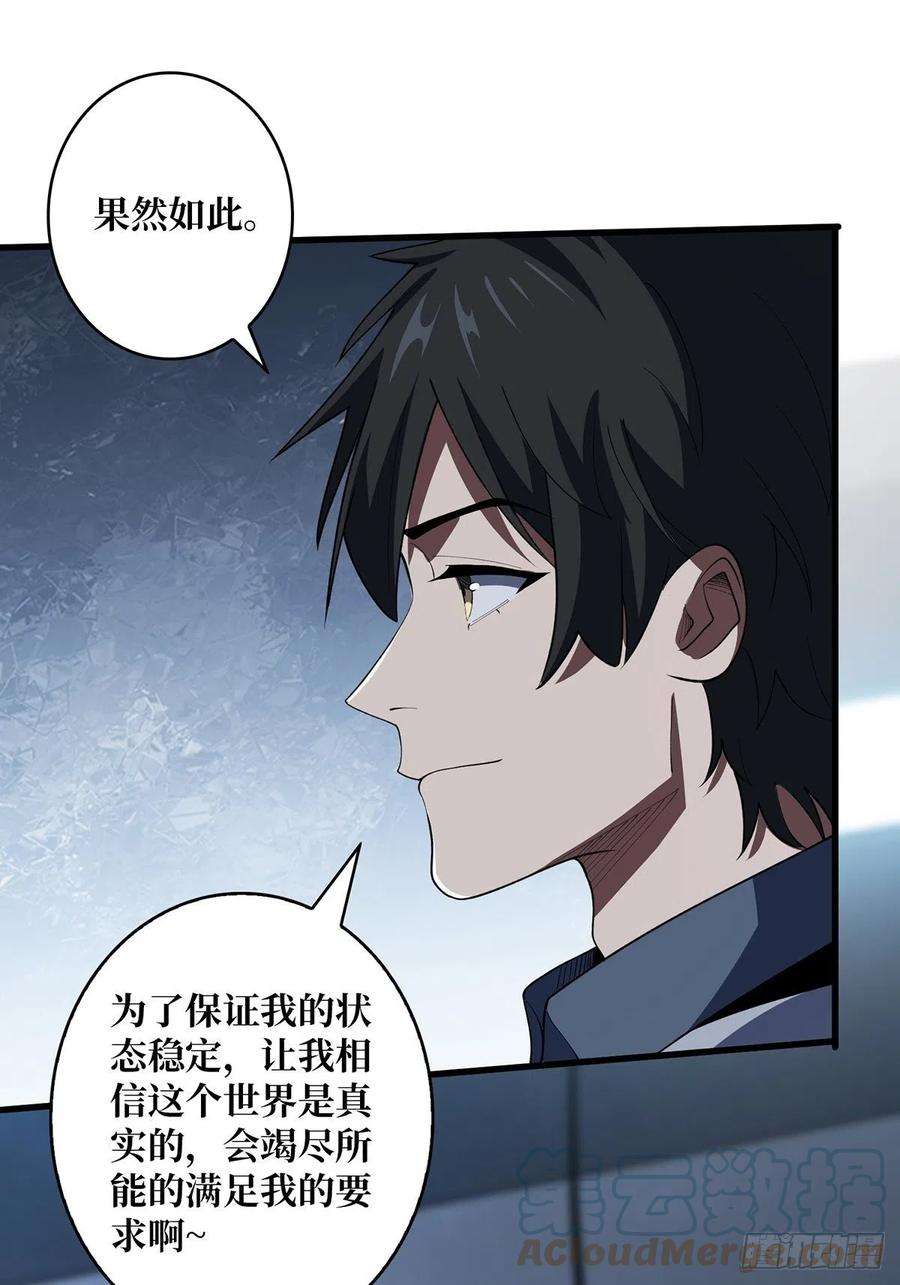 我真不是反派大佬23话 我就是不按套路出牌