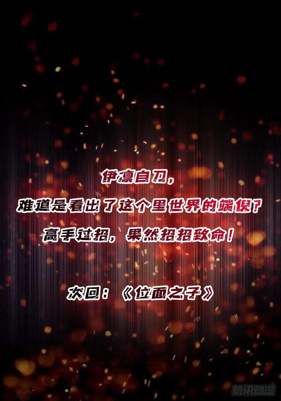 我真不是反派大佬23话 我就是不按套路出牌