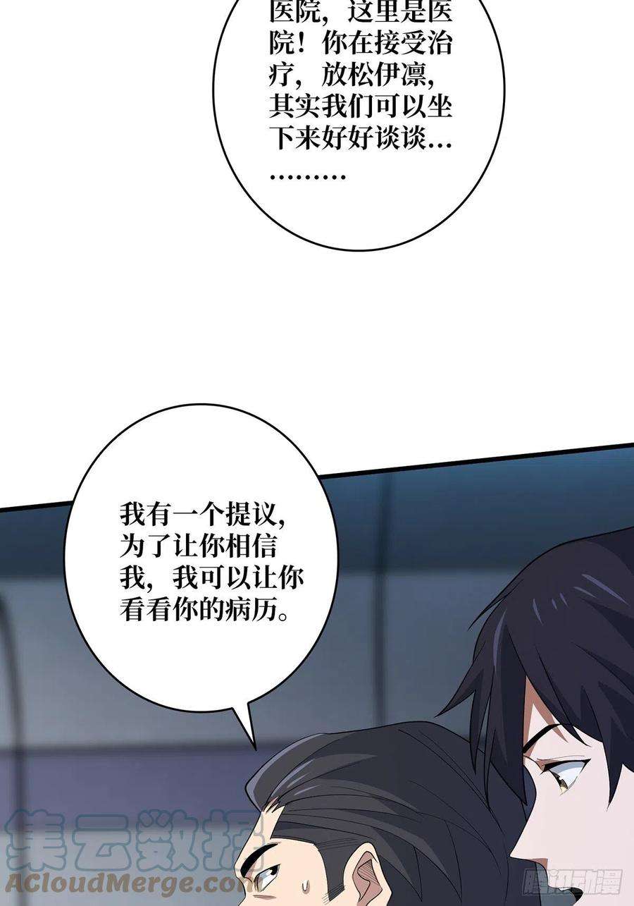 我真不是反派大佬23话 我就是不按套路出牌