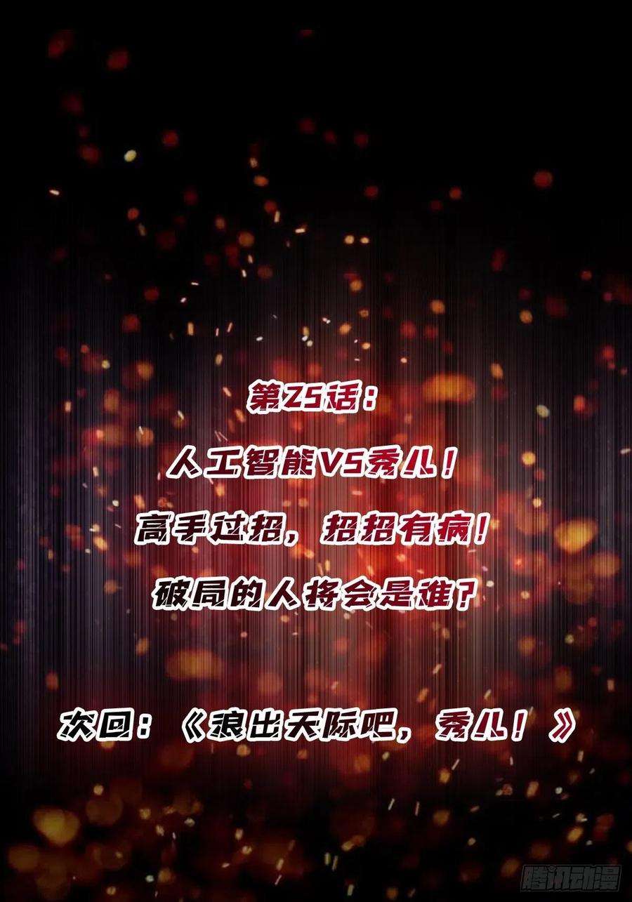 我真不是反派大佬25话 绿到你发光