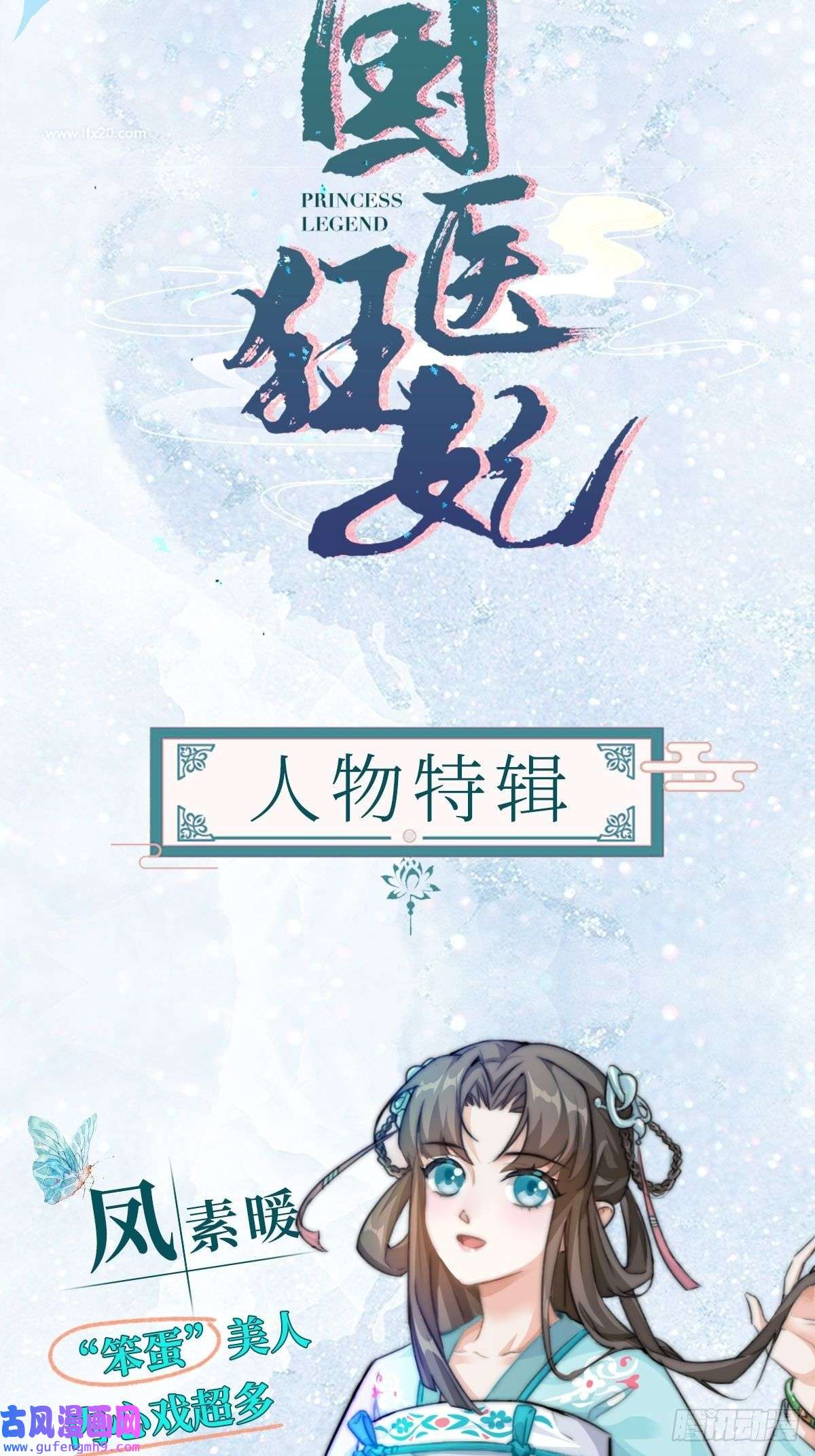国医狂妃预热宣传-