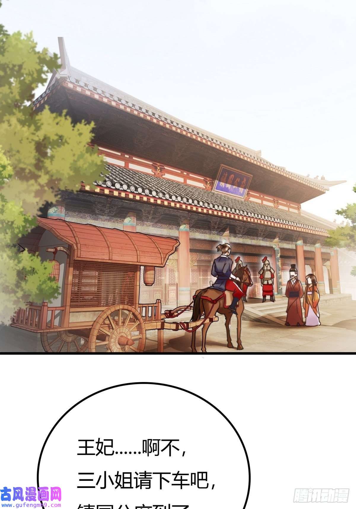 国医狂妃第2话 被退婚的王妃