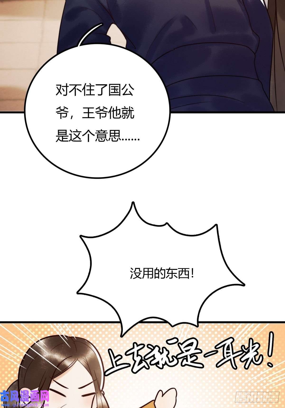 国医狂妃第2话 被退婚的王妃